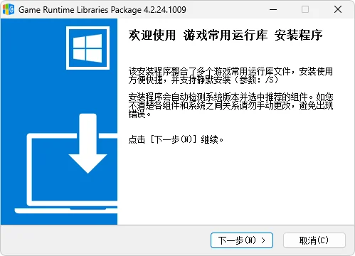 游戏常用运行库整合包GRLPackage（v6.24.26.0416）